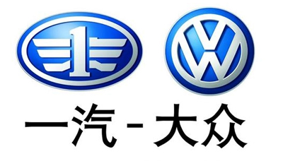一汽大眾